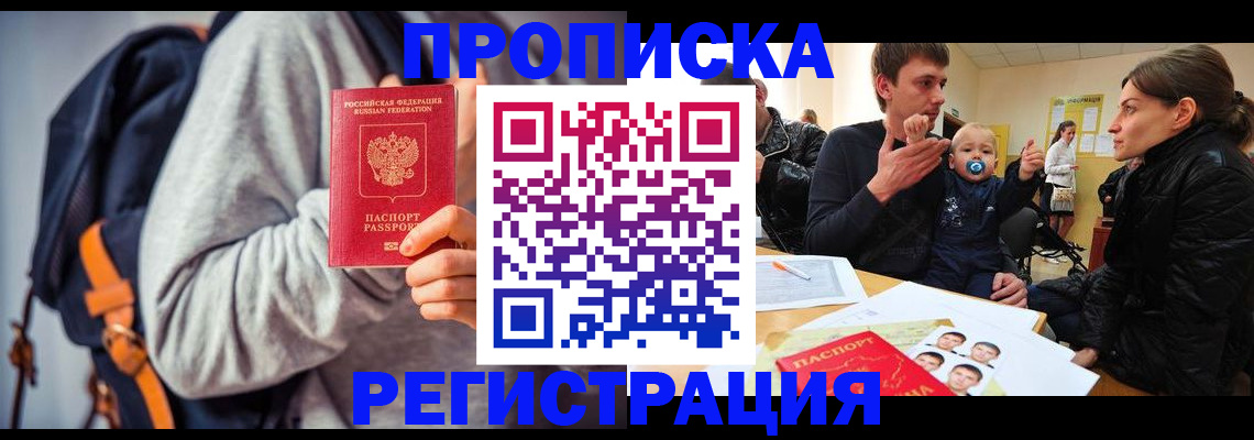 прописка гарантия в Аксае