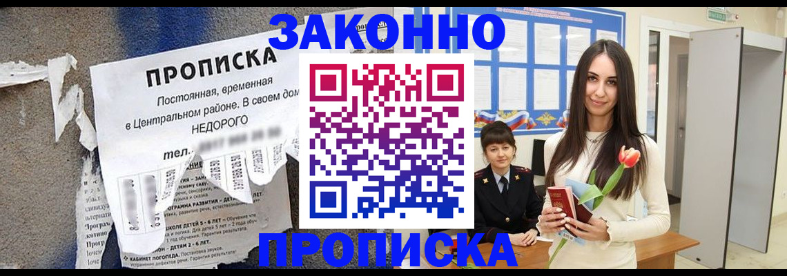 где прописаться в Аксае