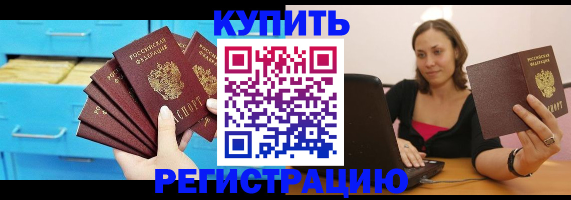 временная регистрация законно в Аксае