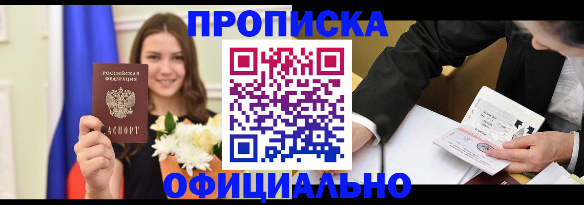 временная регистрация законно в Аксае