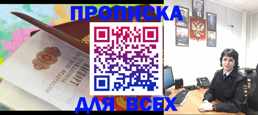 где прописаться в Аксае