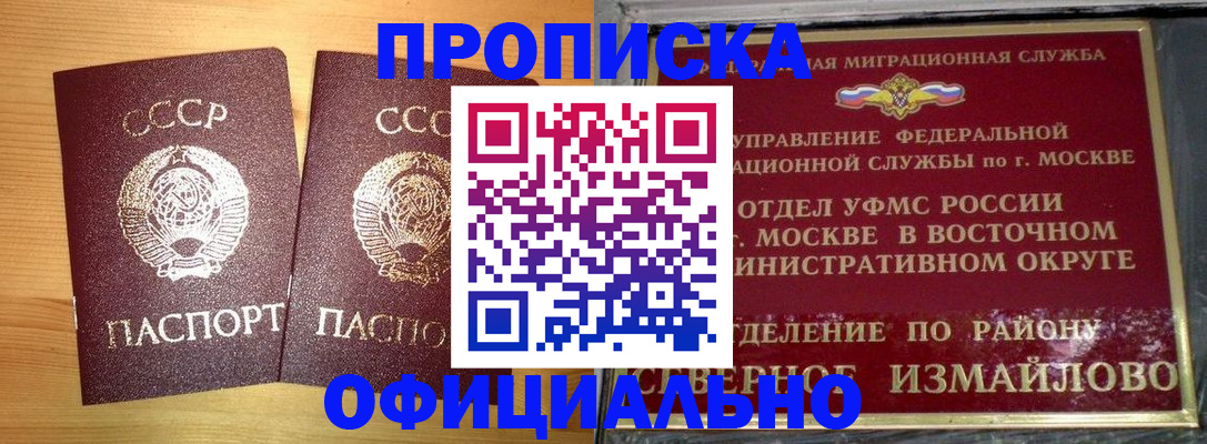 купить прописку в Аксае