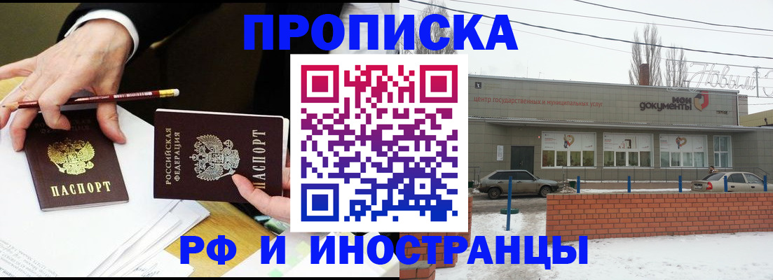 временная регистрация купить в Аксае
